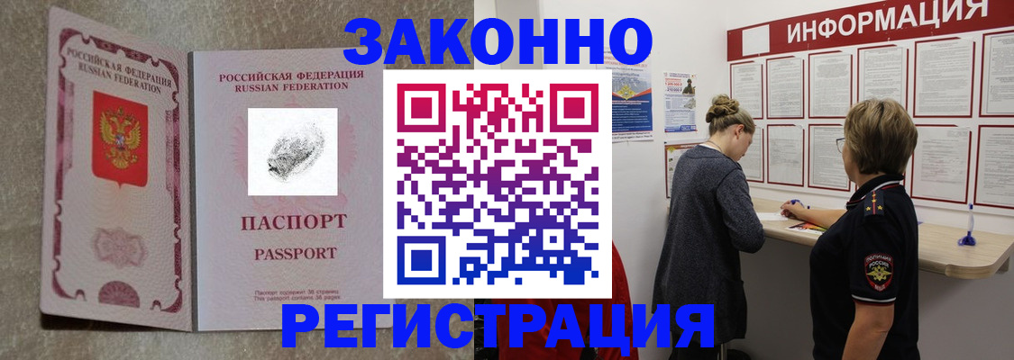 купить прописку в Кандалакше