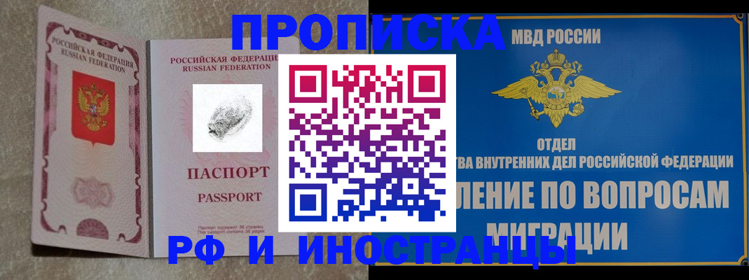 временная прописка в Кандалакше