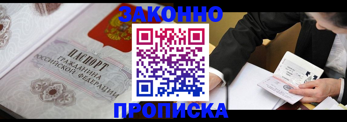 временная прописка в Кандалакше